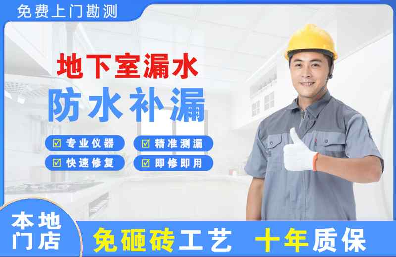 高唐地下室漏水维修